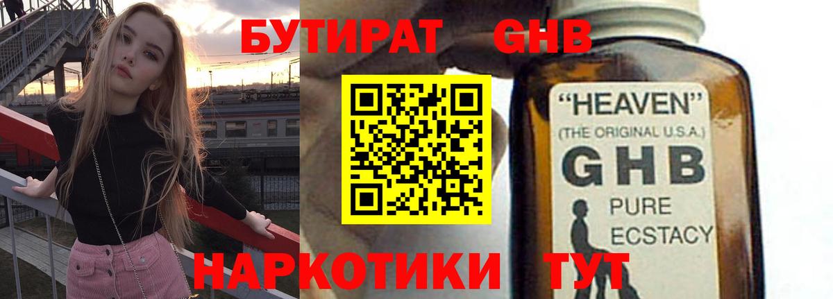 Благодарный  БУТИРАТ  Вход с VPN  БУТИРАТ бутандиол 