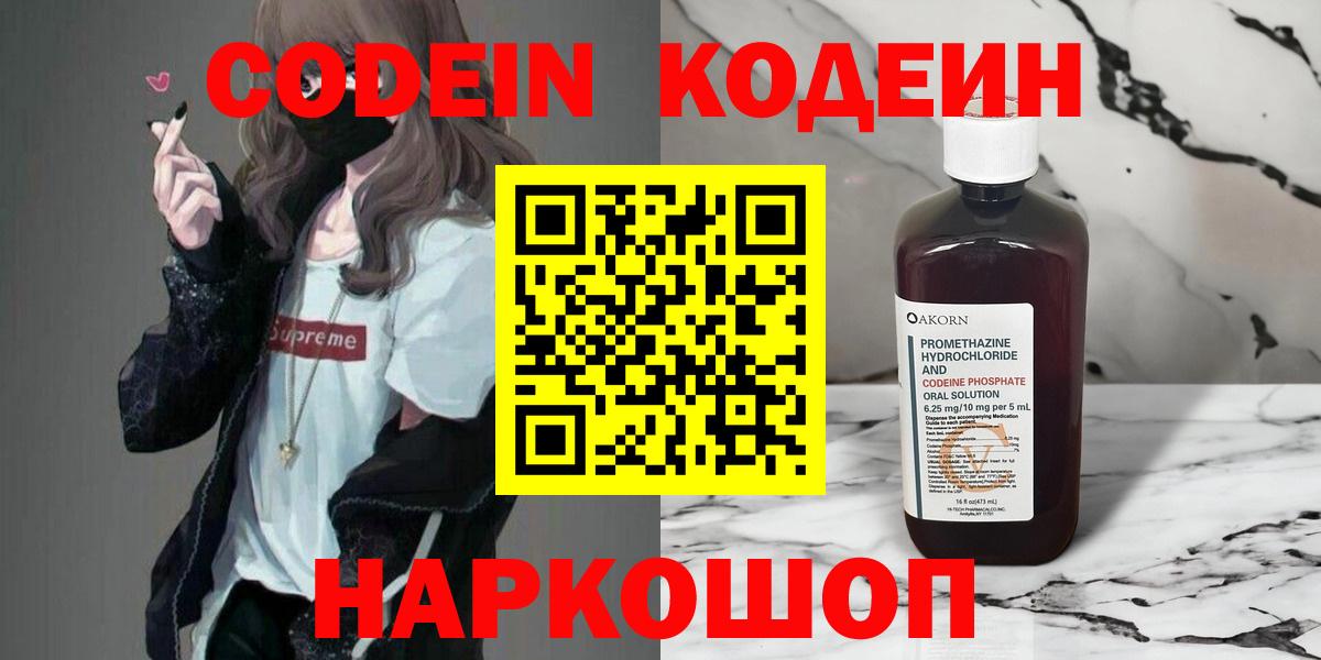 Codein Purple Drank  Codein Purple Drank  Вход с VPN  Благодарный 