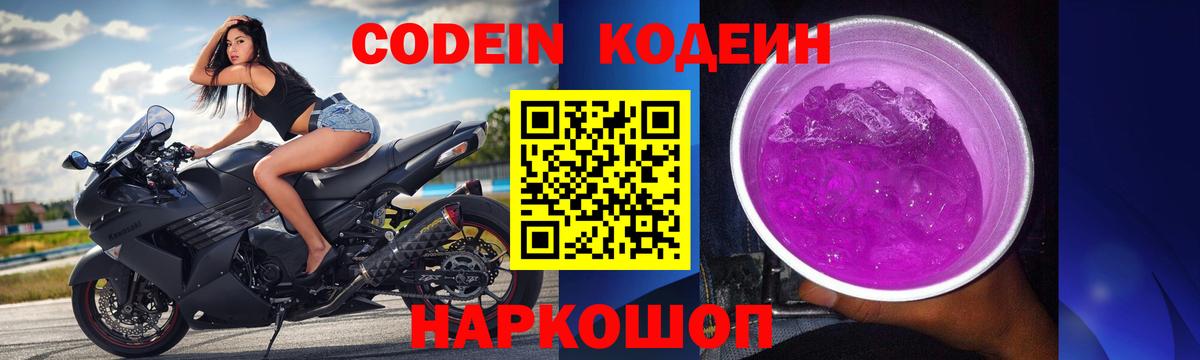 Codein напиток Lean (лин) Благодарный